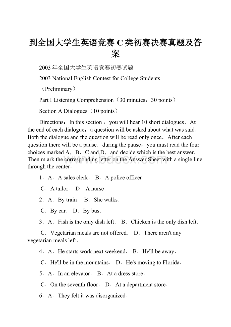 到全国大学生英语竞赛C类初赛决赛真题及答案.docx