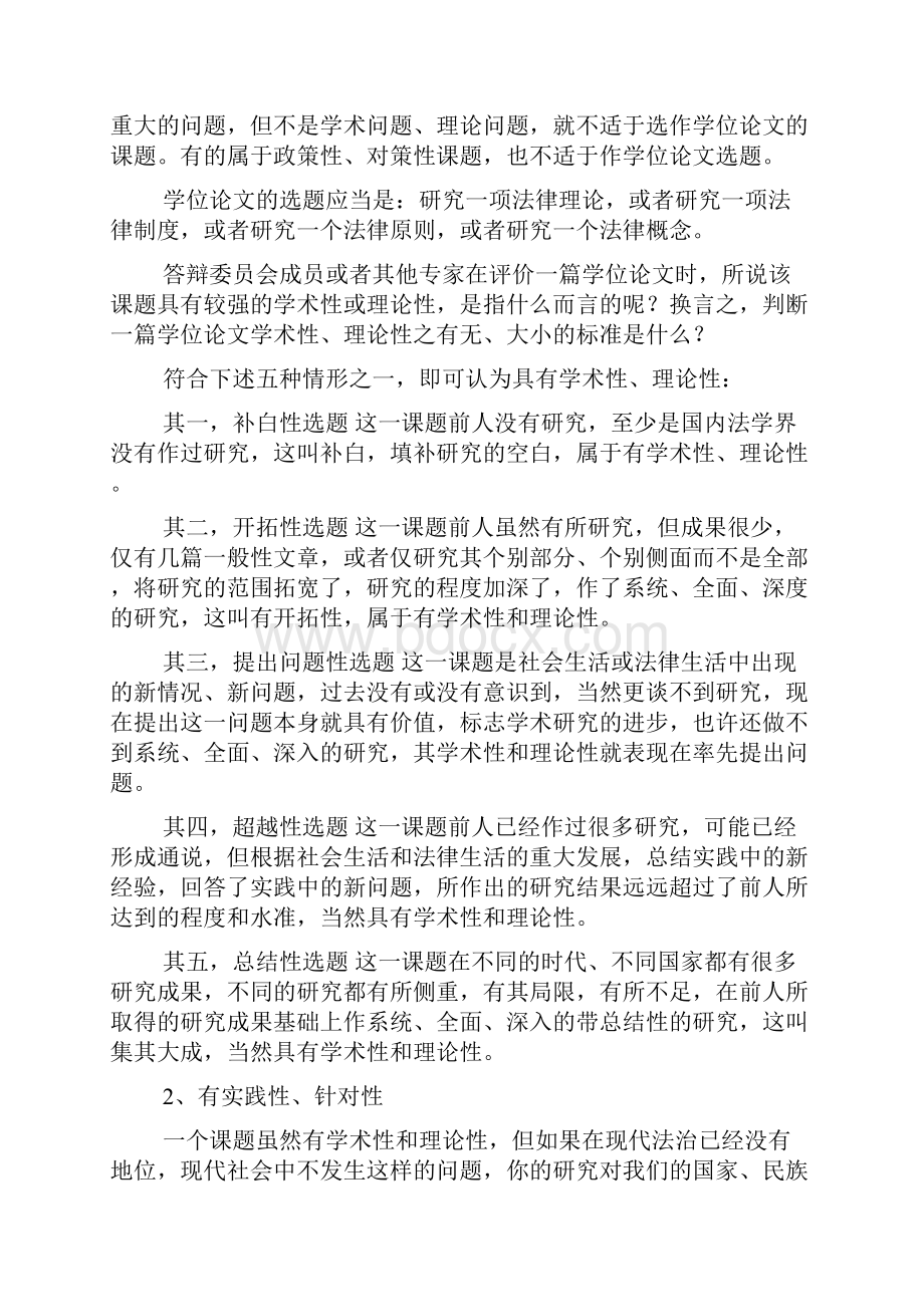 课题选定与题目设计 学位论文写作方法一.docx_第3页