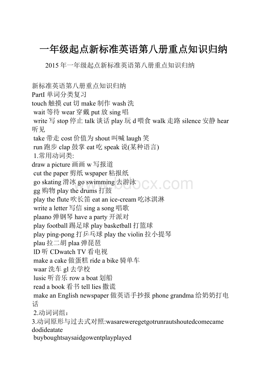 一年级起点新标准英语第八册重点知识归纳.docx_第1页