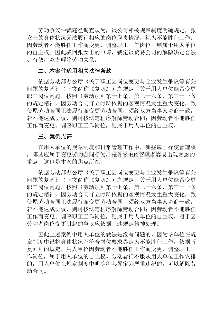 劳动纠纷15大经典案例及法规解析.docx_第3页