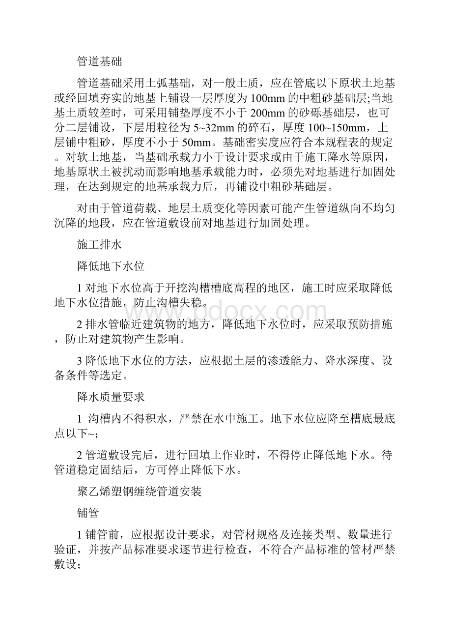 聚乙烯缠绕管施工方案.docx_第3页