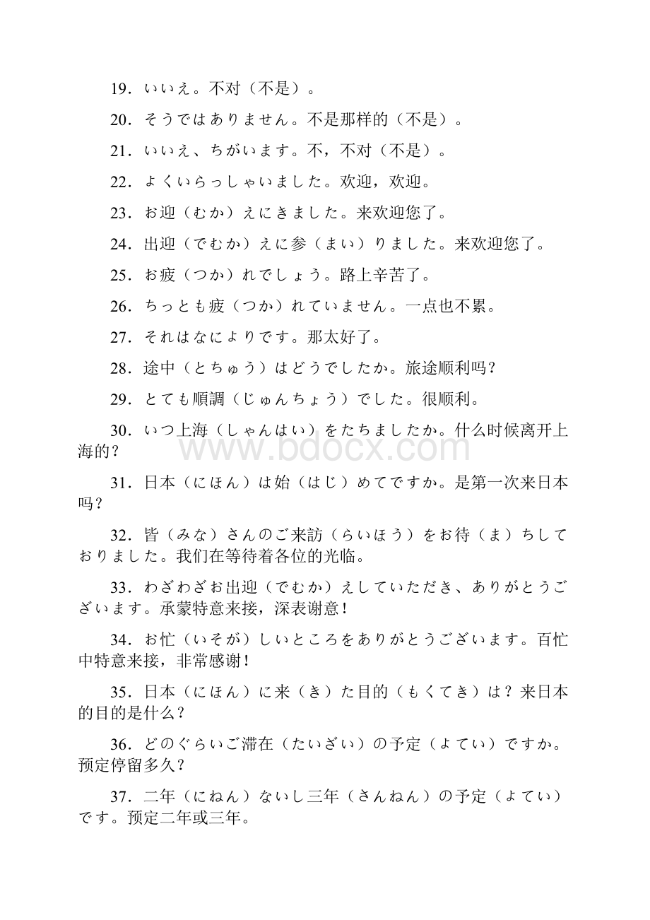 9A文日语常用语带翻译.docx_第2页