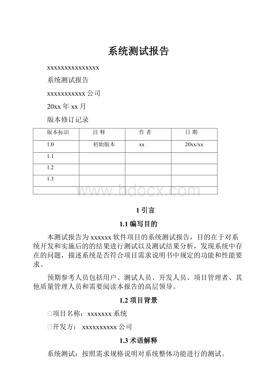 系统测试报告.docx_第1页