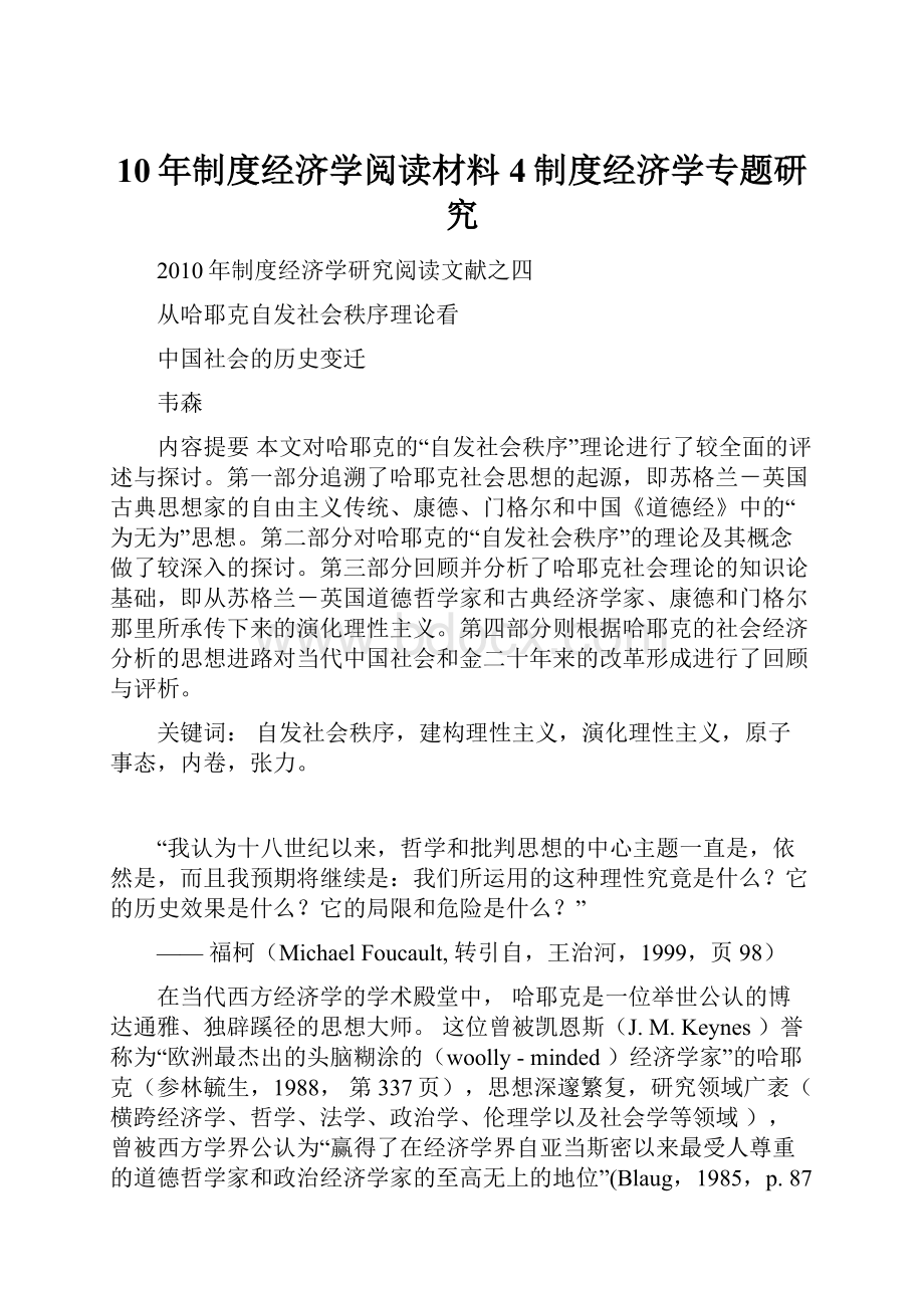 10年制度经济学阅读材料4制度经济学专题研究.docx