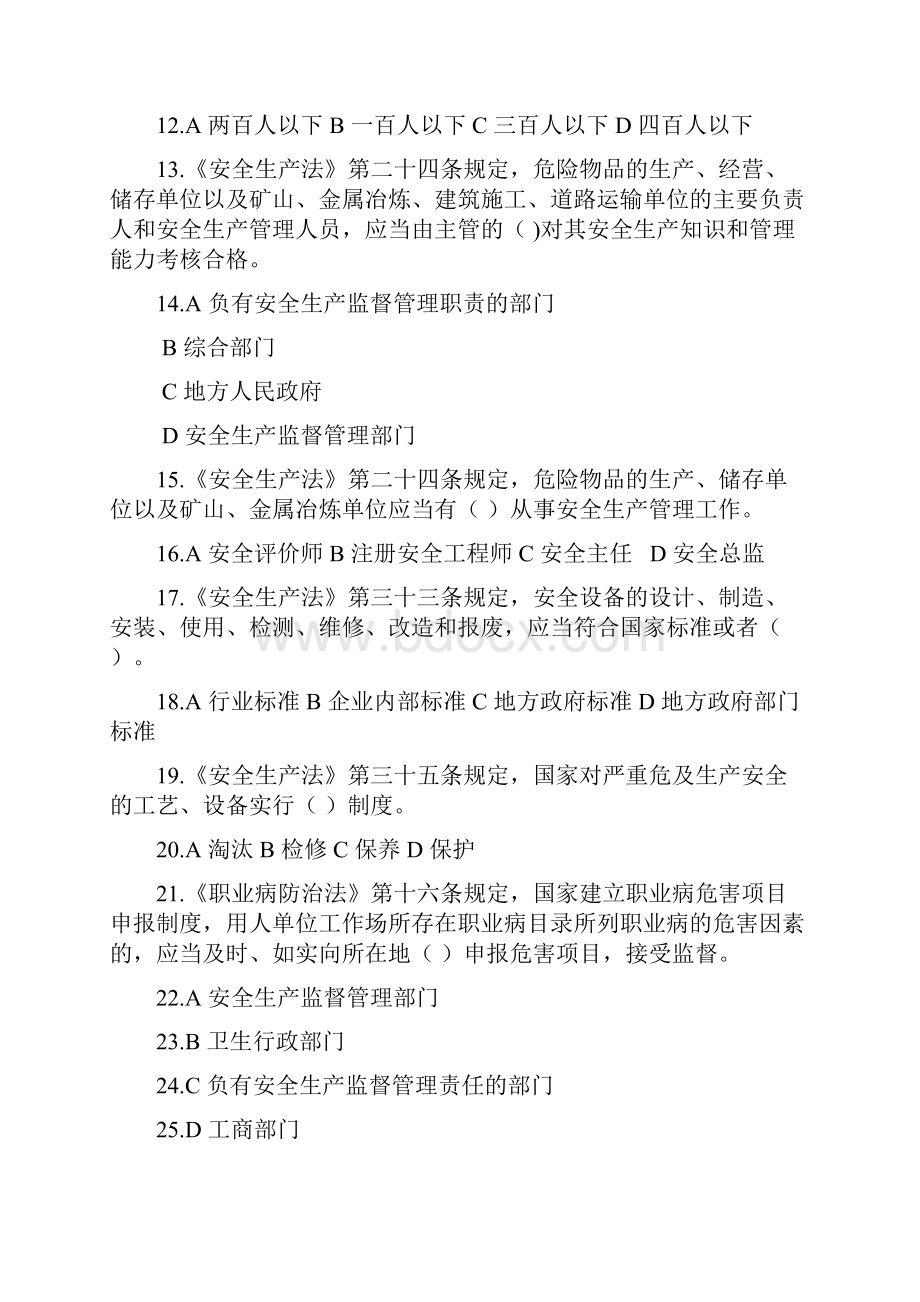 安全生产管理员培训练习题新.docx_第2页