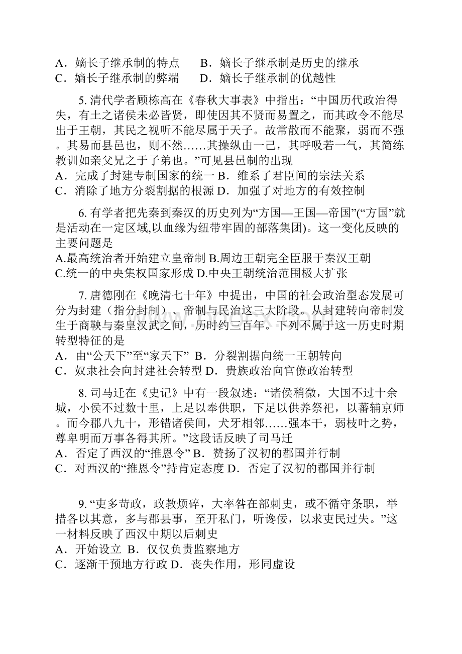 衡水中学高一上期期中考试历史试题.docx_第2页