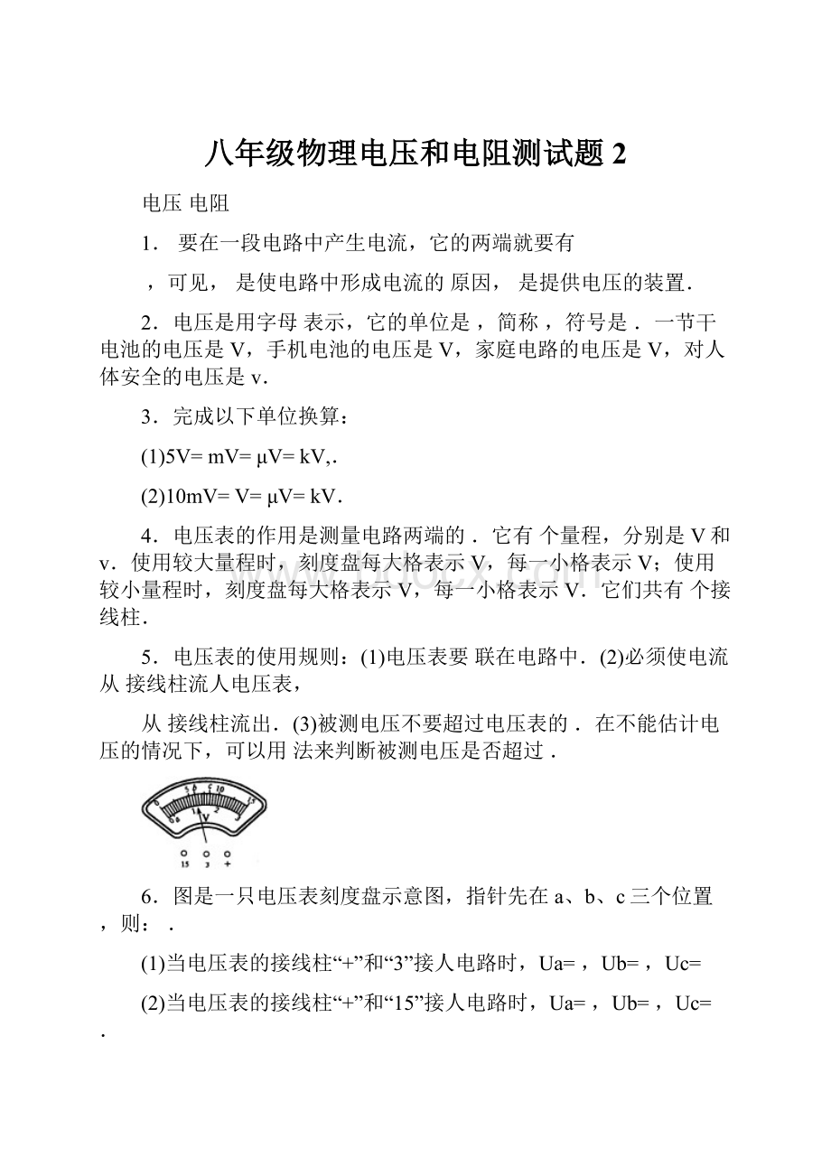 八年级物理电压和电阻测试题2.docx