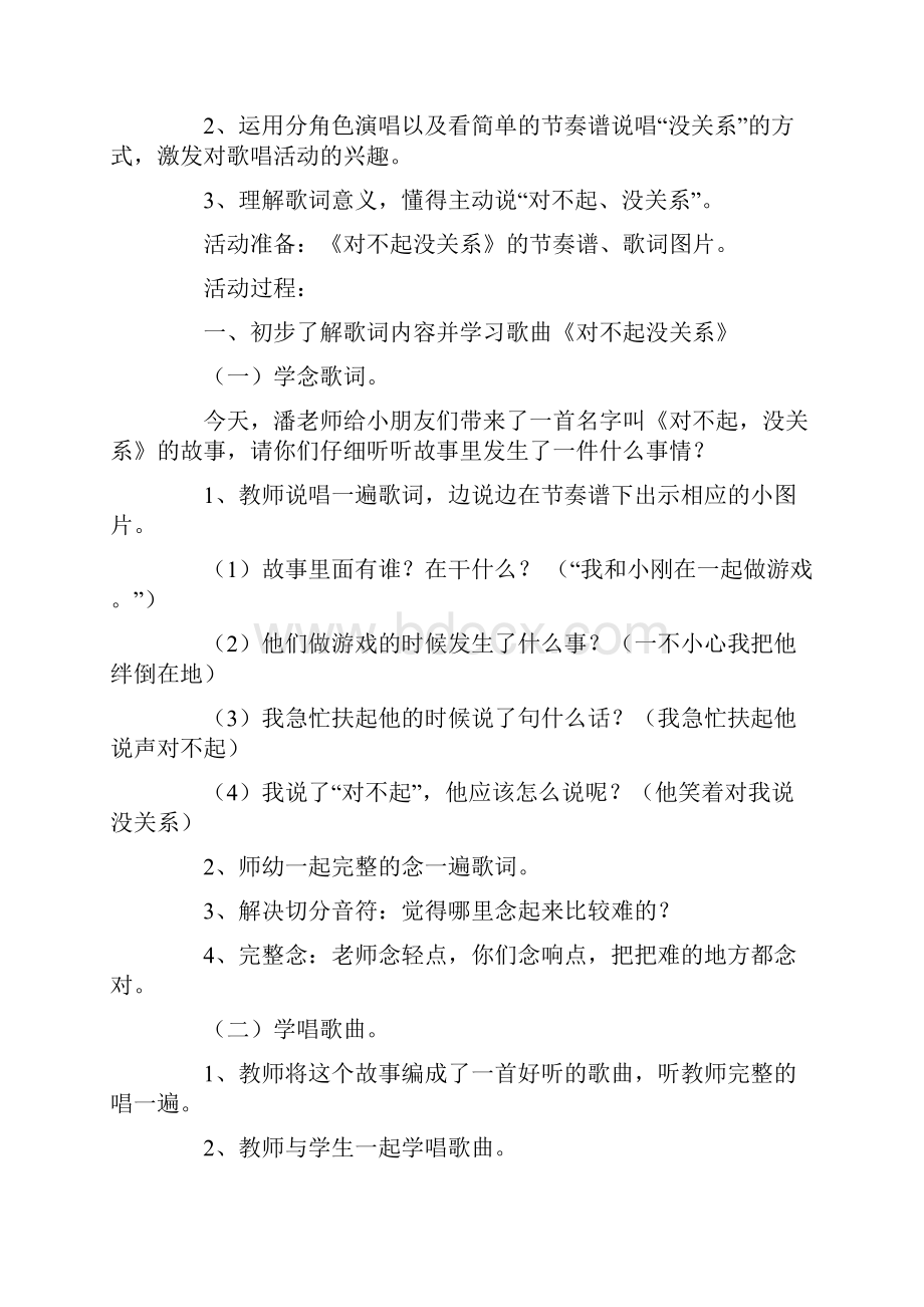 人教版小学一年级音乐下册教案全册.docx_第3页