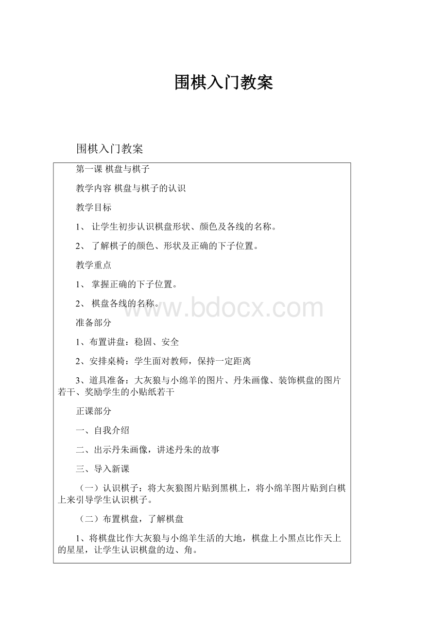 围棋入门教案.docx