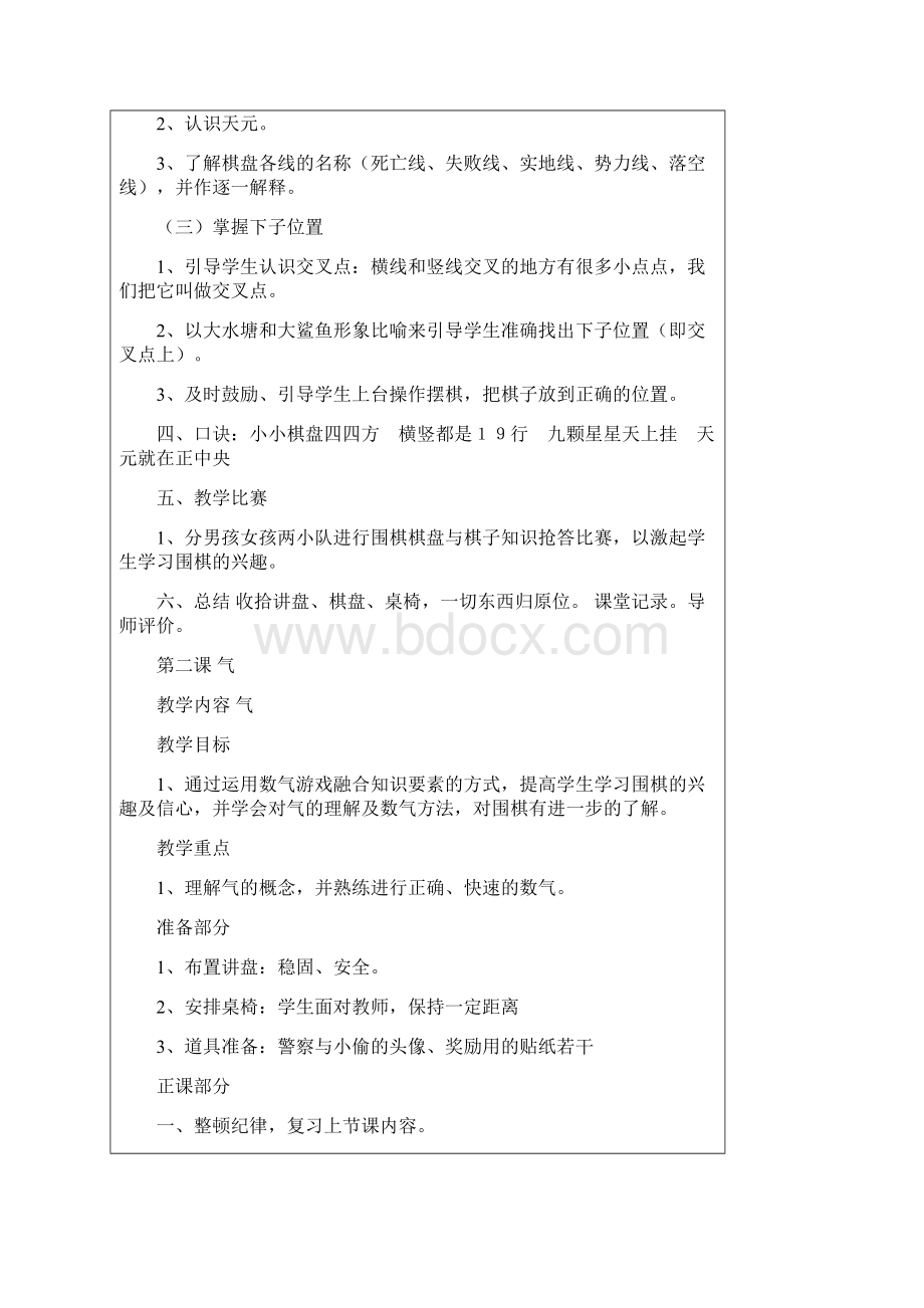 围棋入门教案.docx_第2页