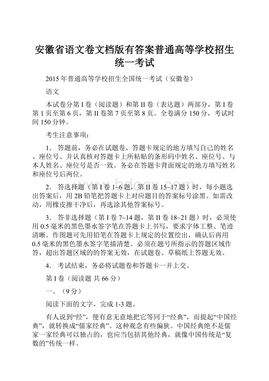 安徽省语文卷文档版有答案普通高等学校招生统一考试.docx