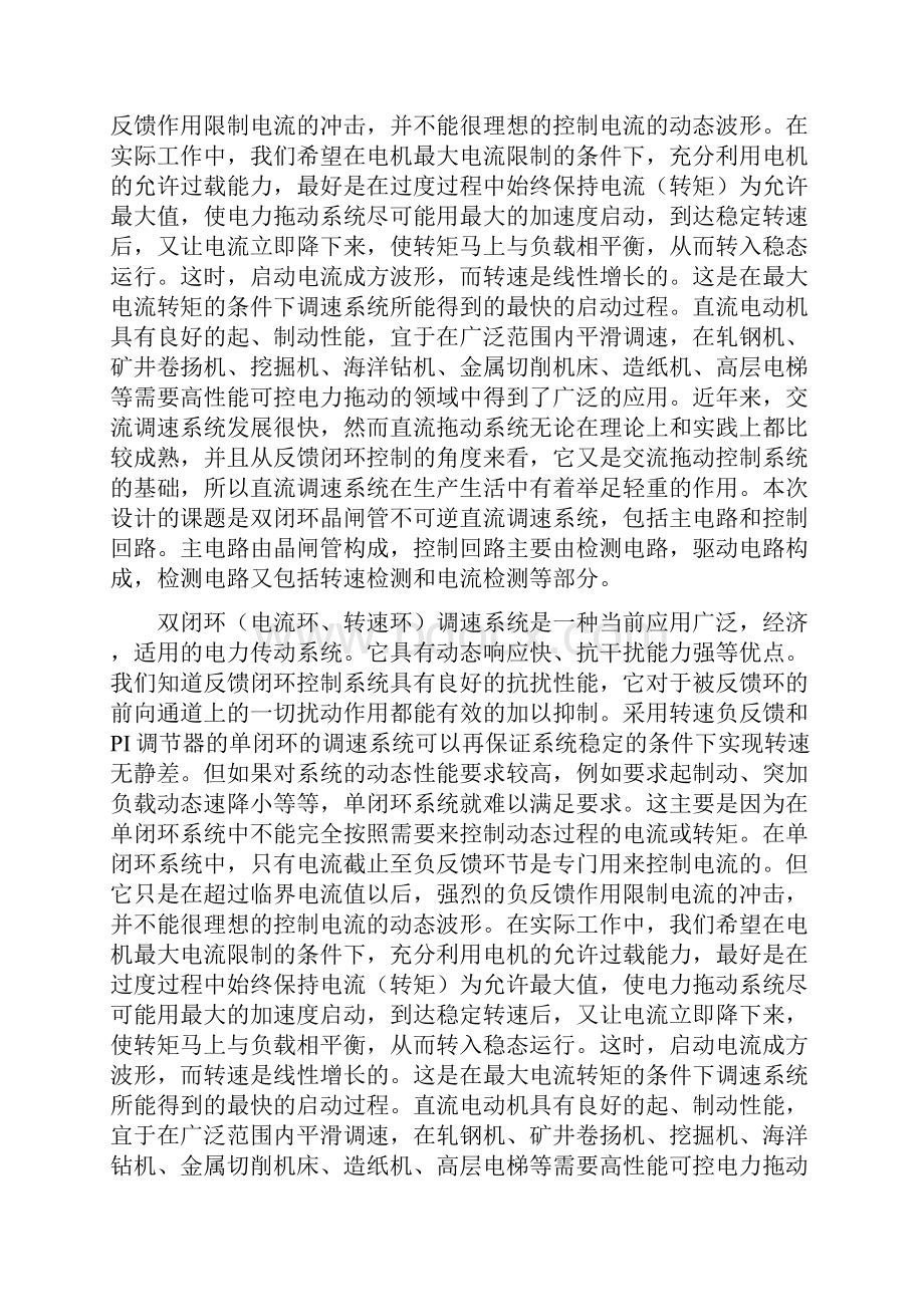 双闭环直流调速系统特性与原理之欧阳化创编.docx_第2页