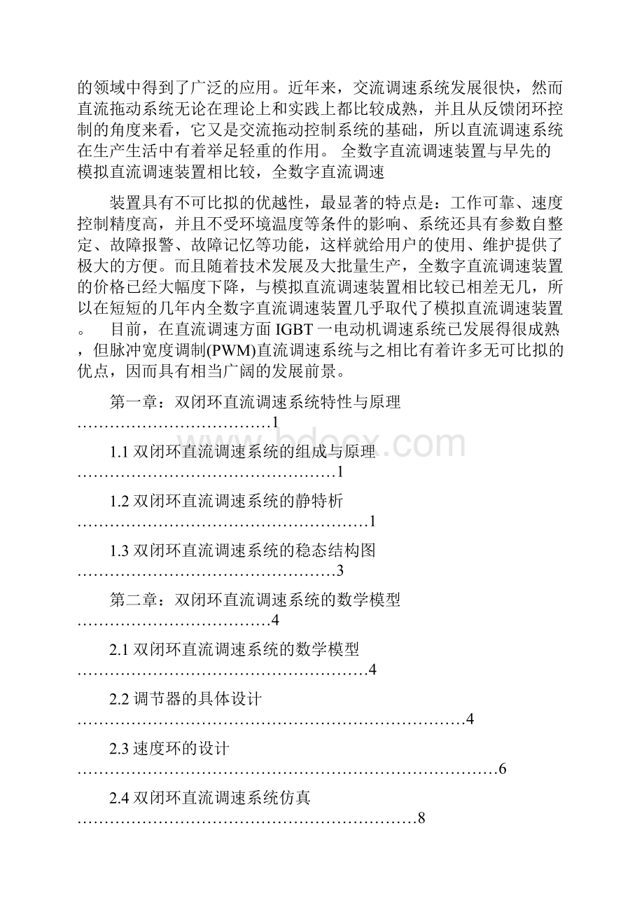 双闭环直流调速系统特性与原理之欧阳化创编.docx_第3页