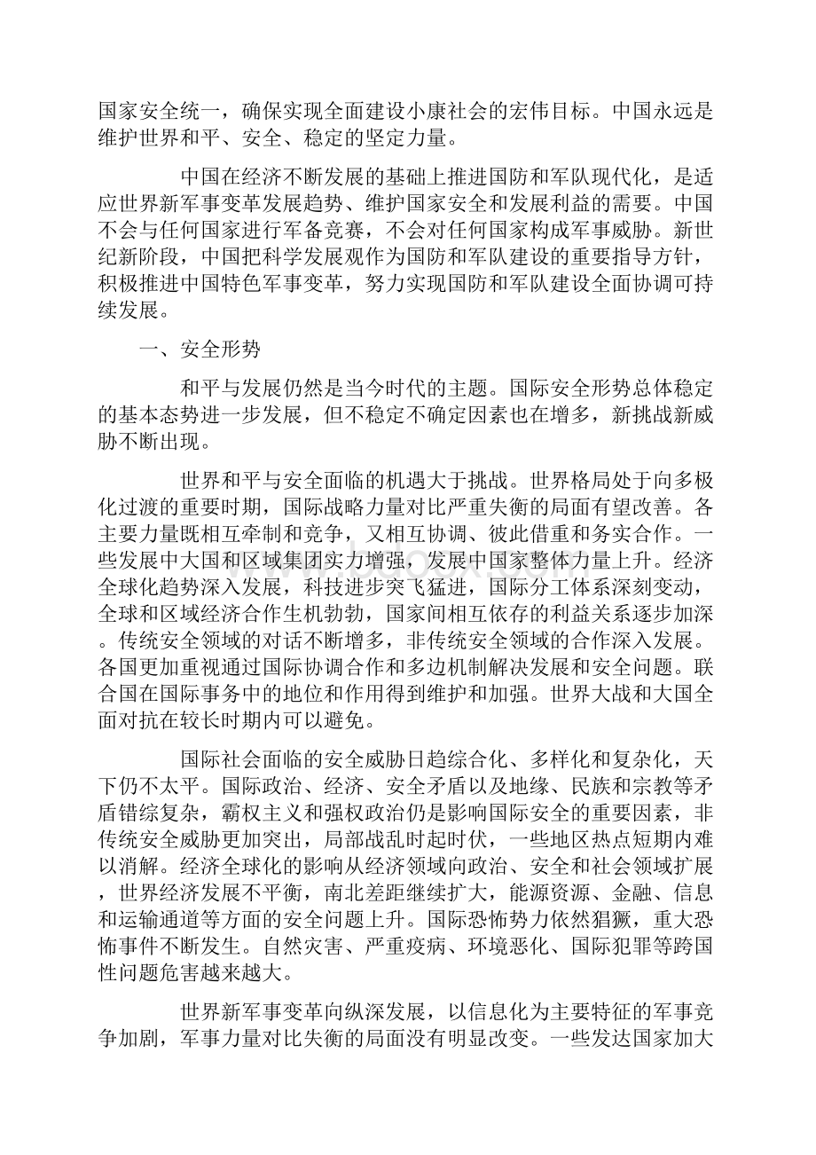 中国的国防.docx_第2页