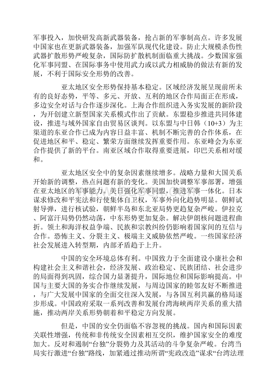 中国的国防.docx_第3页