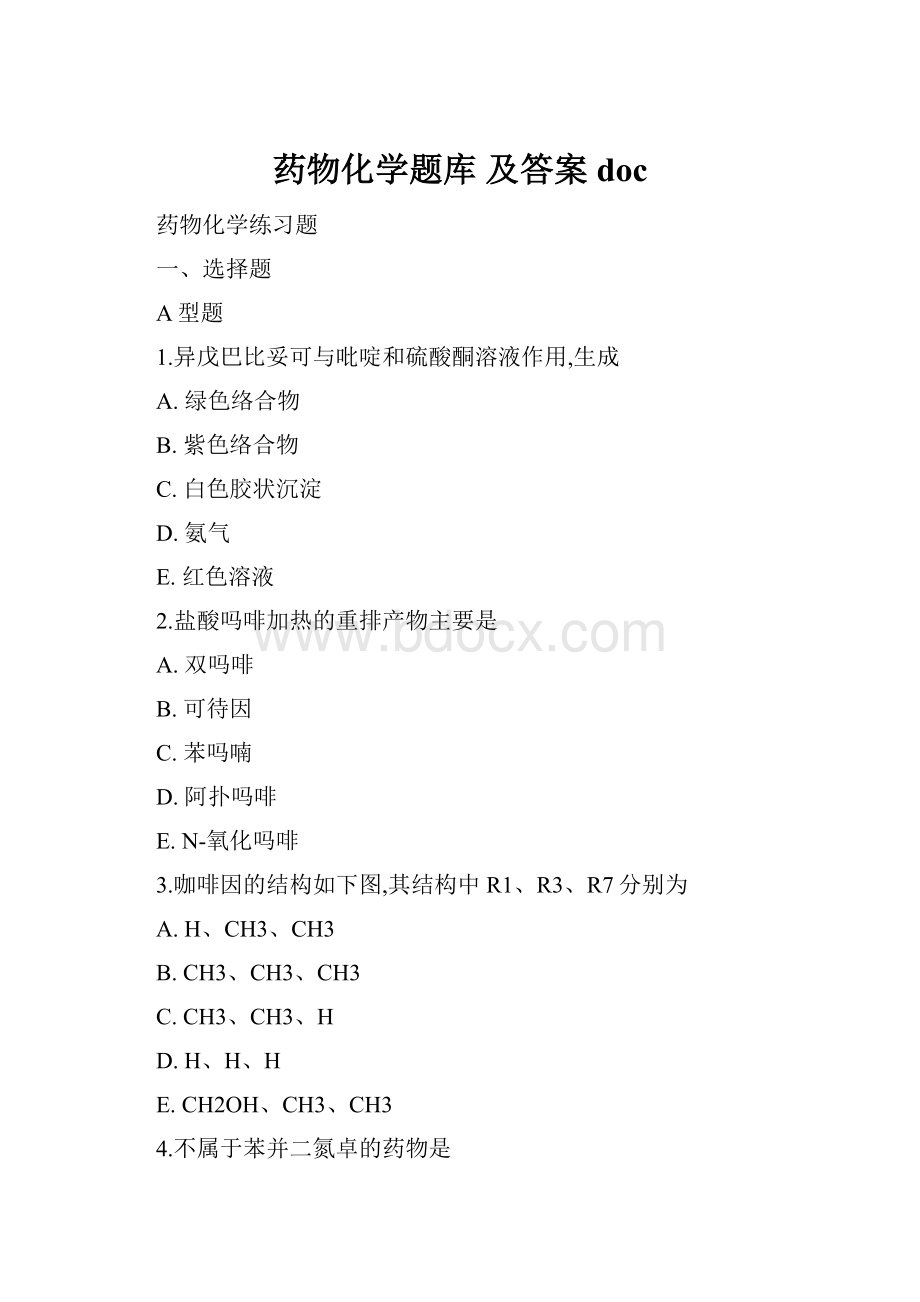 药物化学题库 及答案doc.docx