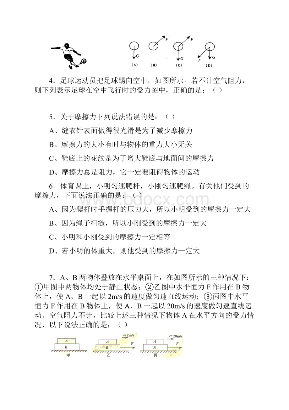 八年级物理第二学期半期试题及答案北师大版.docx_第2页