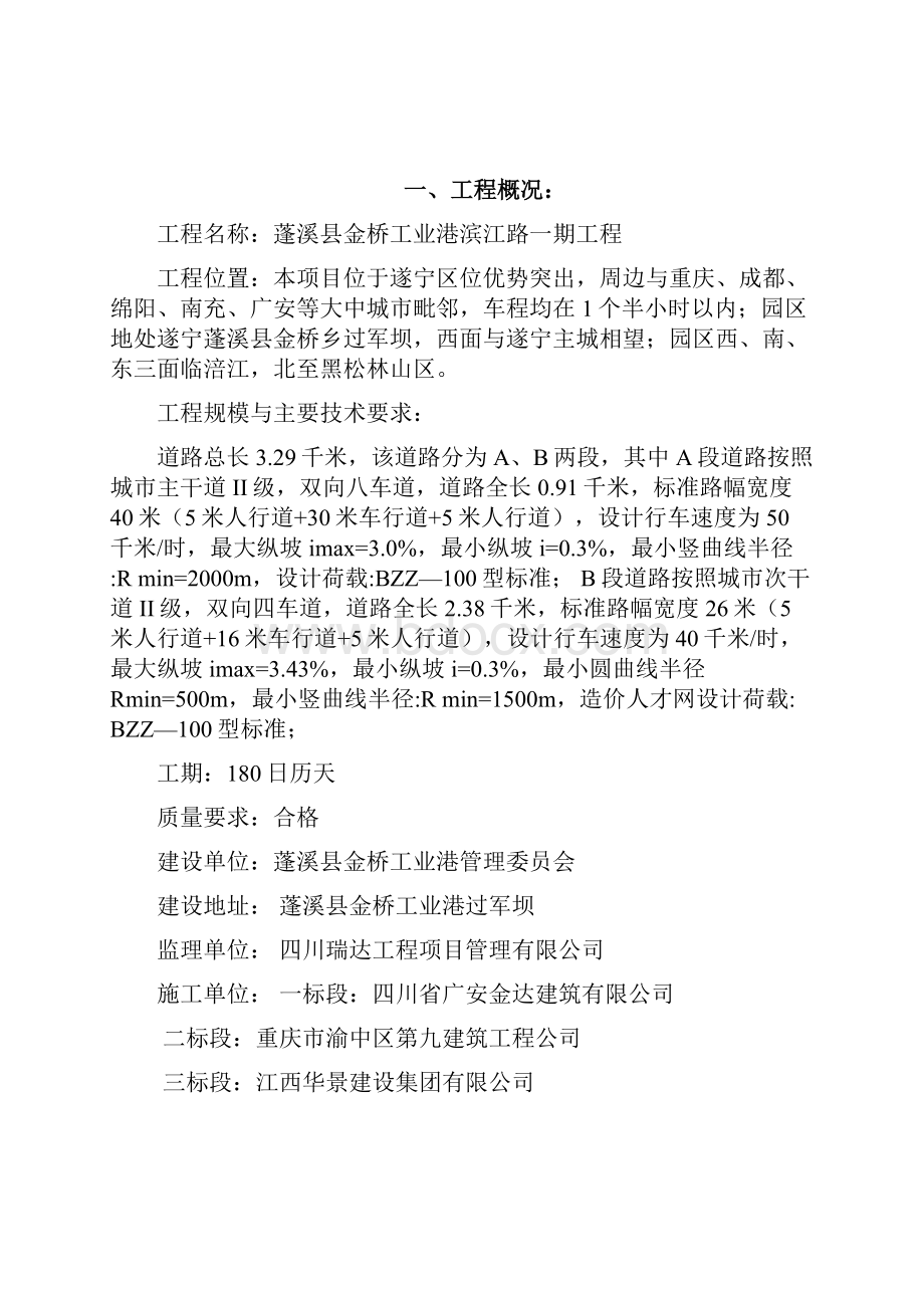 蓬溪县金桥工业港滨江路一期工程监理规划.docx_第2页