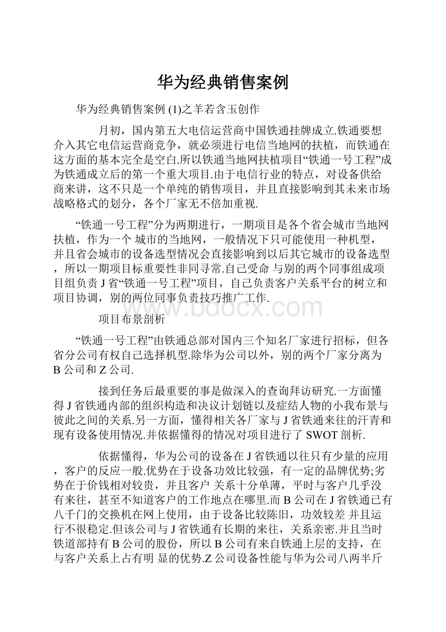 华为经典销售案例.docx_第1页