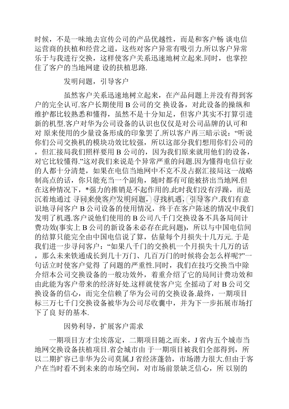 华为经典销售案例.docx_第3页