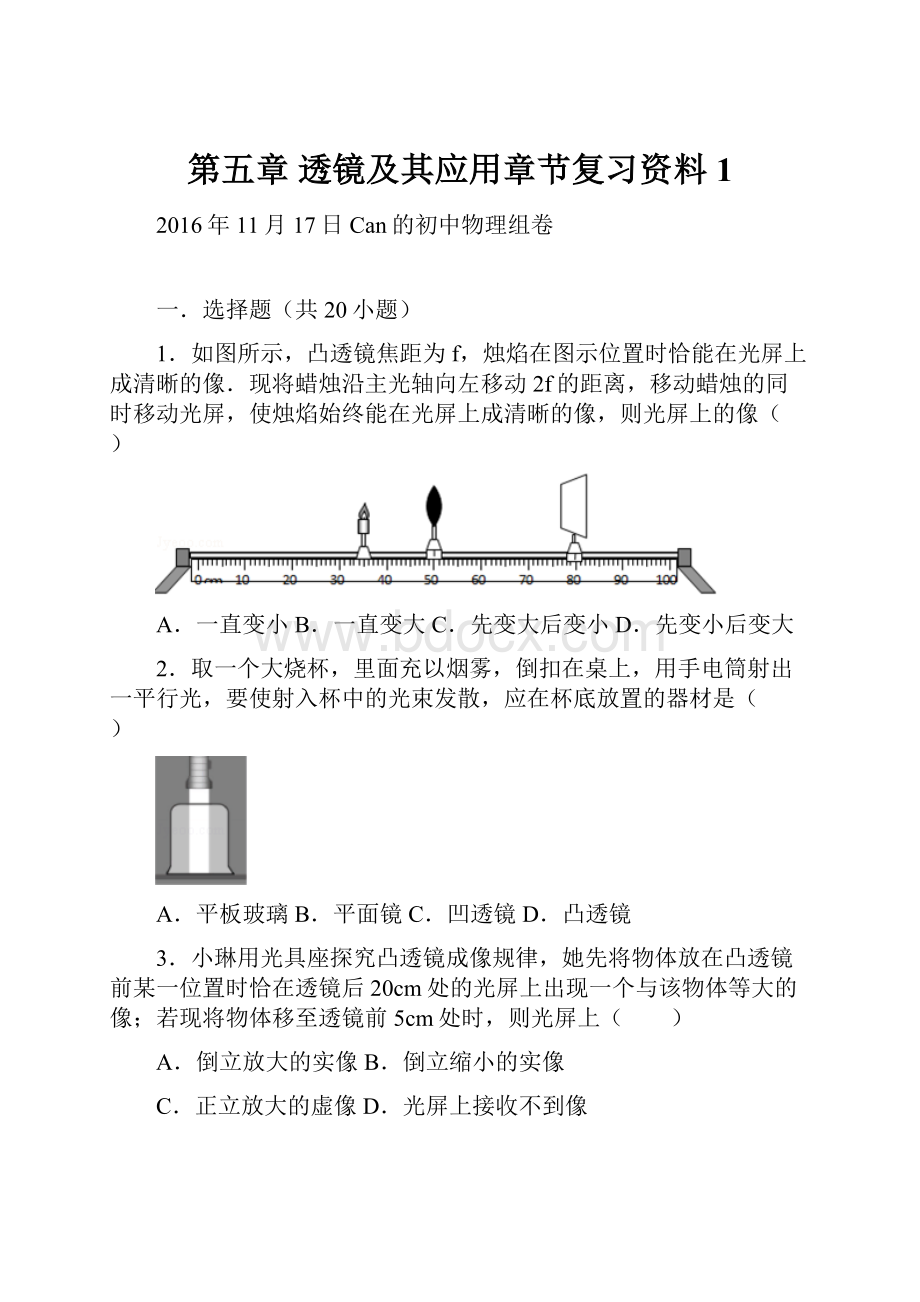 第五章 透镜及其应用章节复习资料1.docx