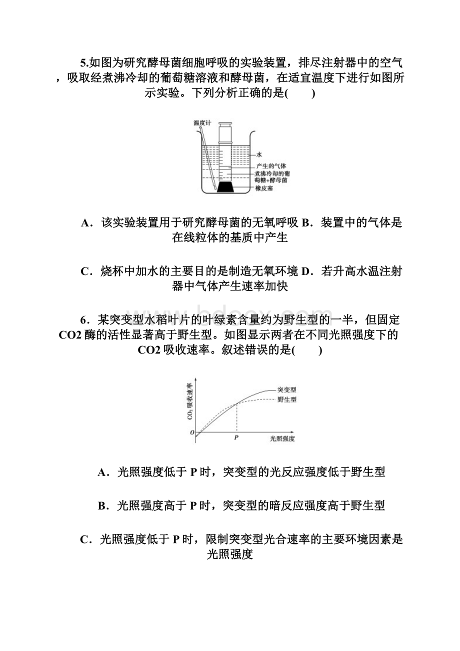 广东省揭阳市惠来县第一中学学年高二生物上学期第一次阶段考试试题.docx_第3页