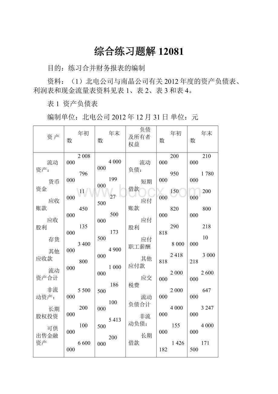 综合练习题解12081.docx_第1页