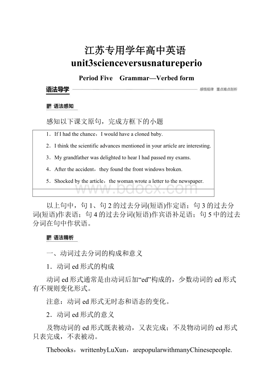 江苏专用学年高中英语unit3scienceversusnatureperio.docx