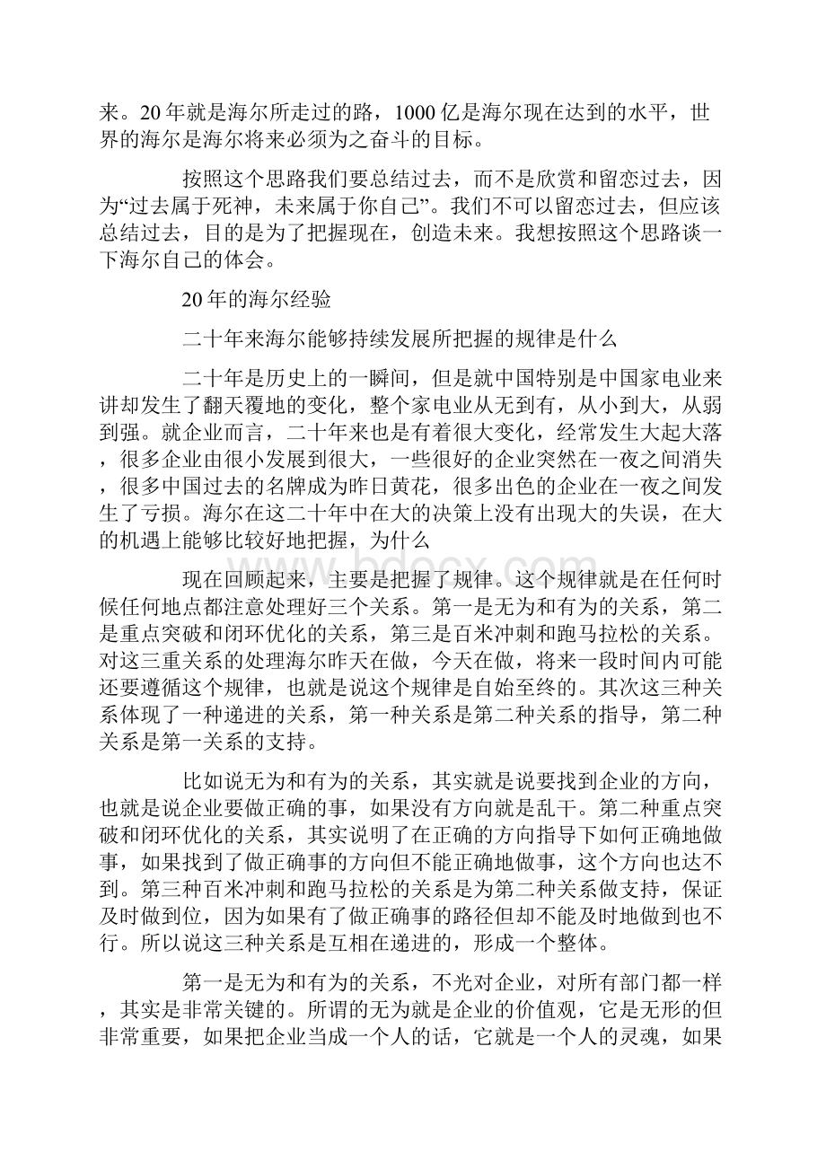 海尔集团CEO张瑞敏在集团周年典礼上的发言.docx_第2页