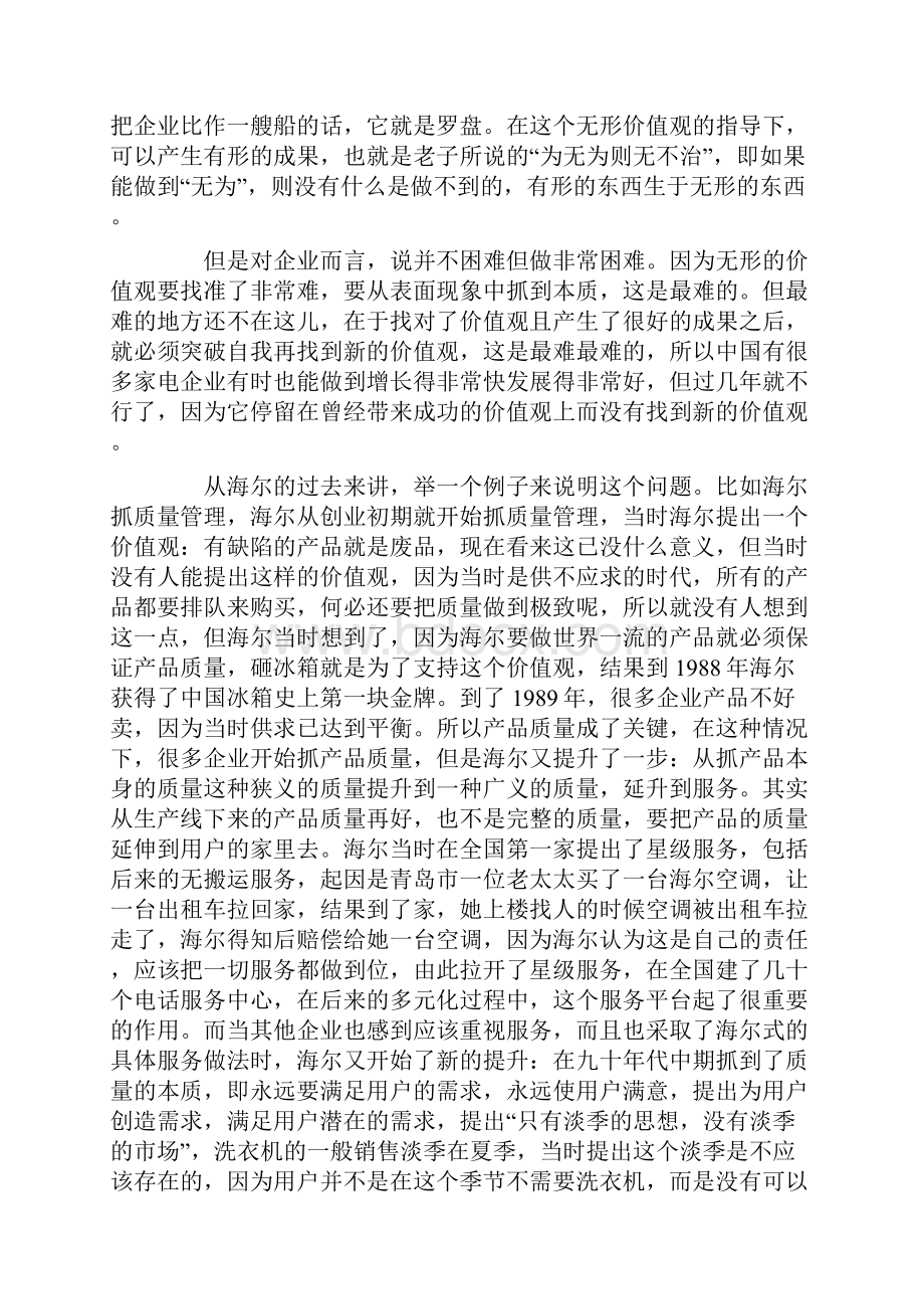 海尔集团CEO张瑞敏在集团周年典礼上的发言.docx_第3页