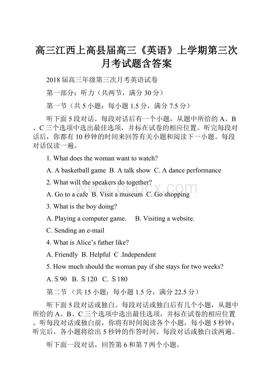 高三江西上高县届高三《英语》上学期第三次月考试题含答案.docx