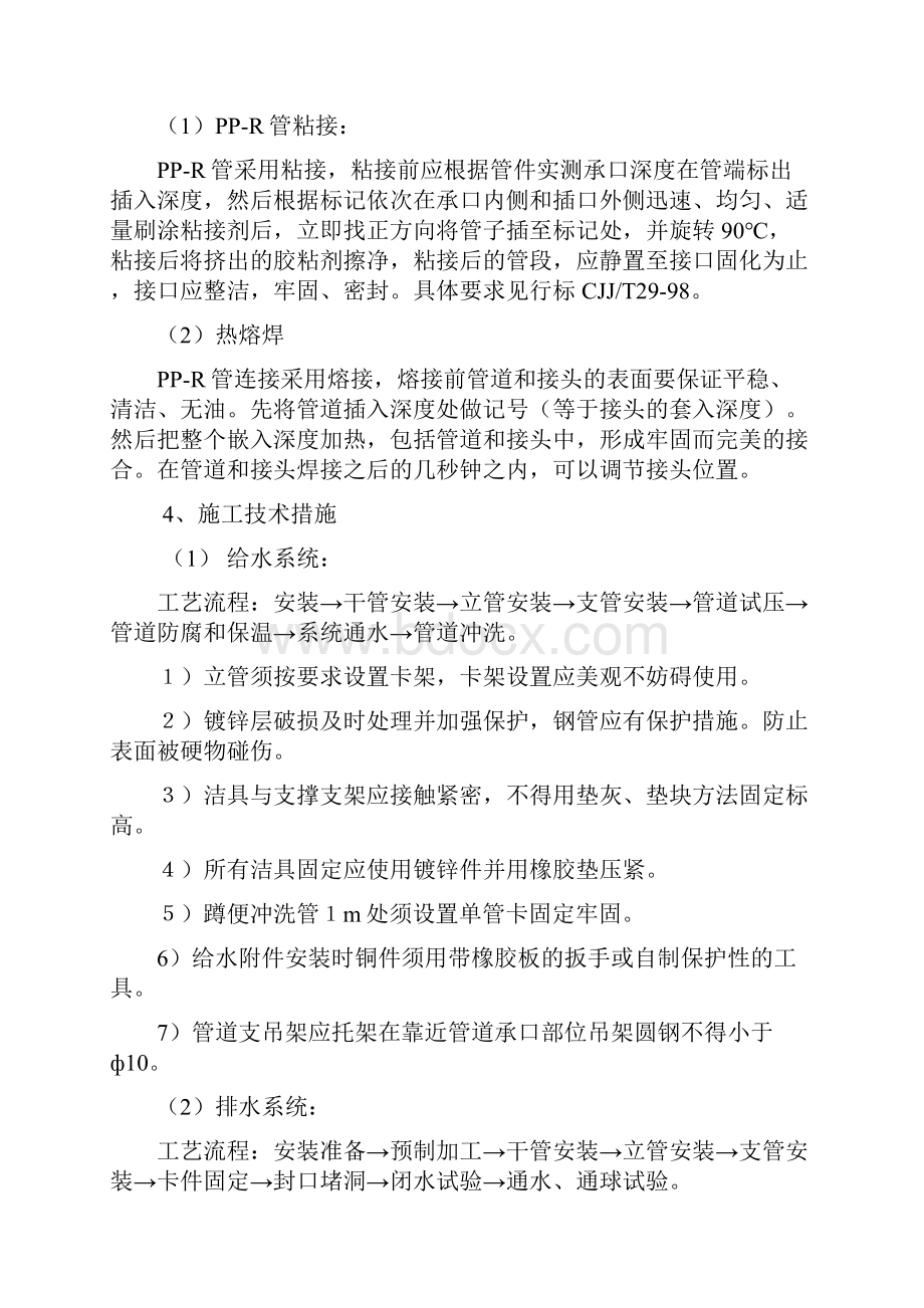 暖气片施工设计方案.docx_第3页