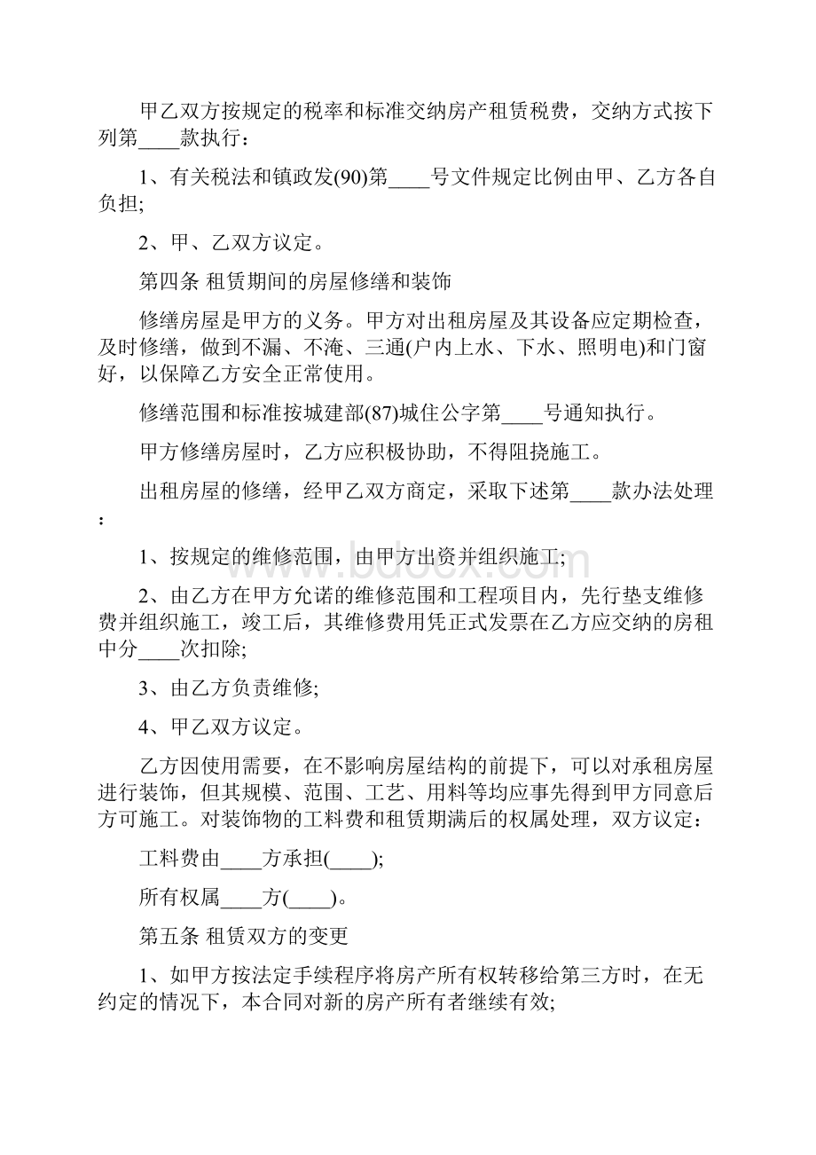 简单房屋租赁合同协议书7篇.docx_第2页