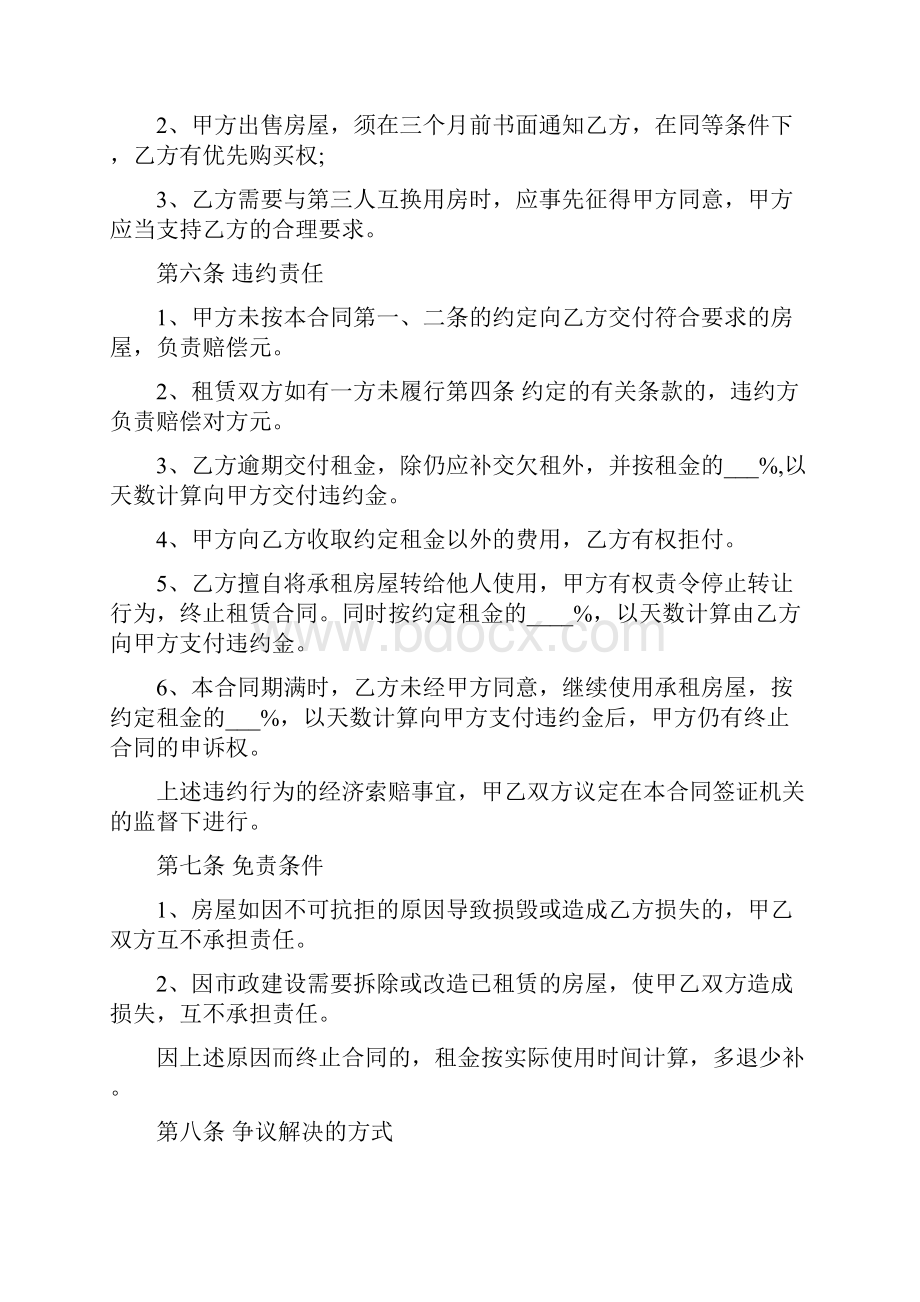 简单房屋租赁合同协议书7篇.docx_第3页