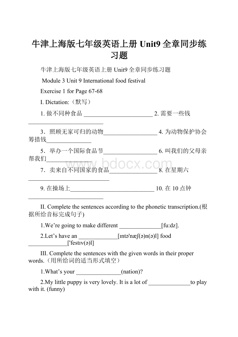 牛津上海版七年级英语上册Unit9全章同步练习题.docx