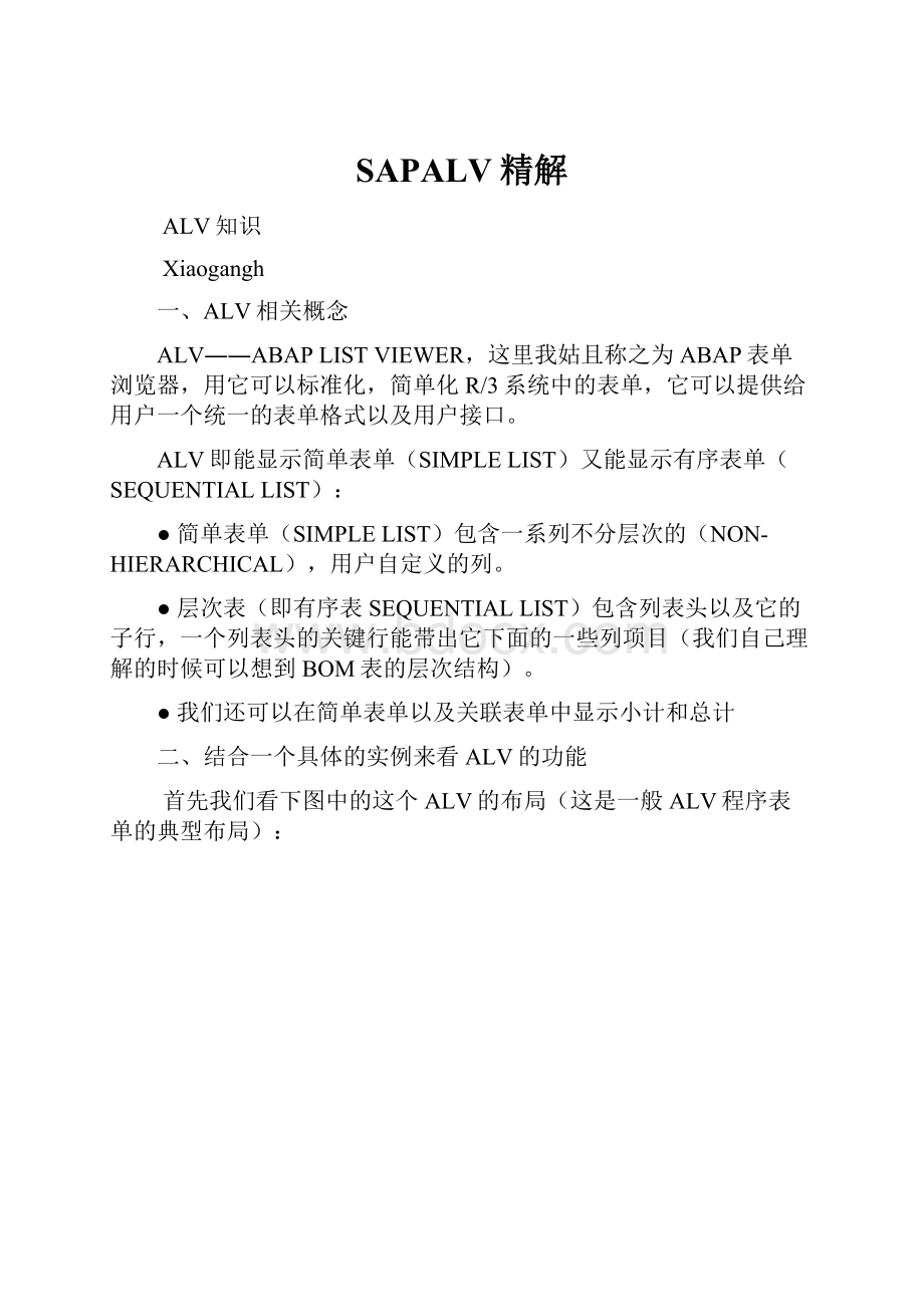 SAPALV精解.docx_第1页