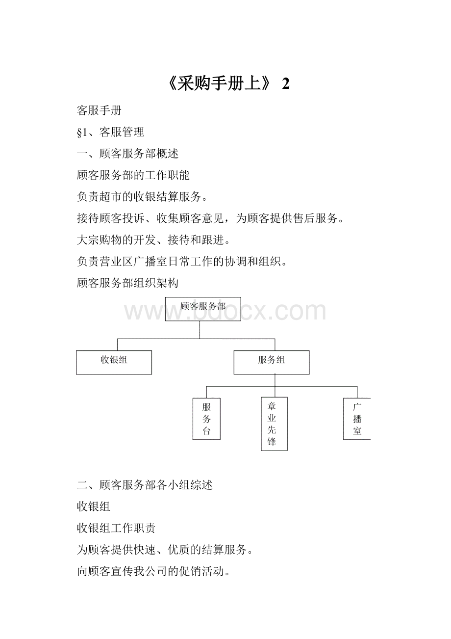 《采购手册上》 2.docx