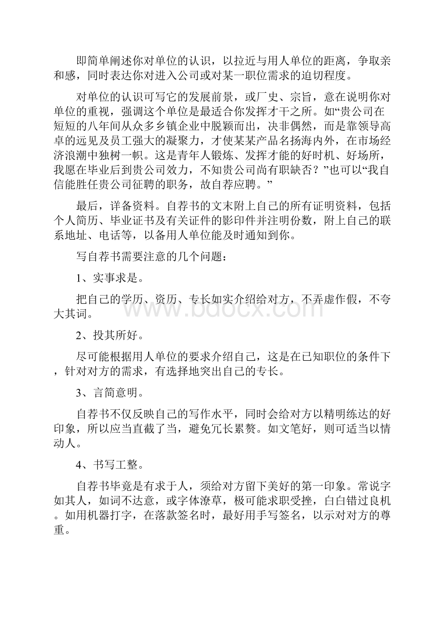 自荐信怎么写绝对经典.docx_第3页