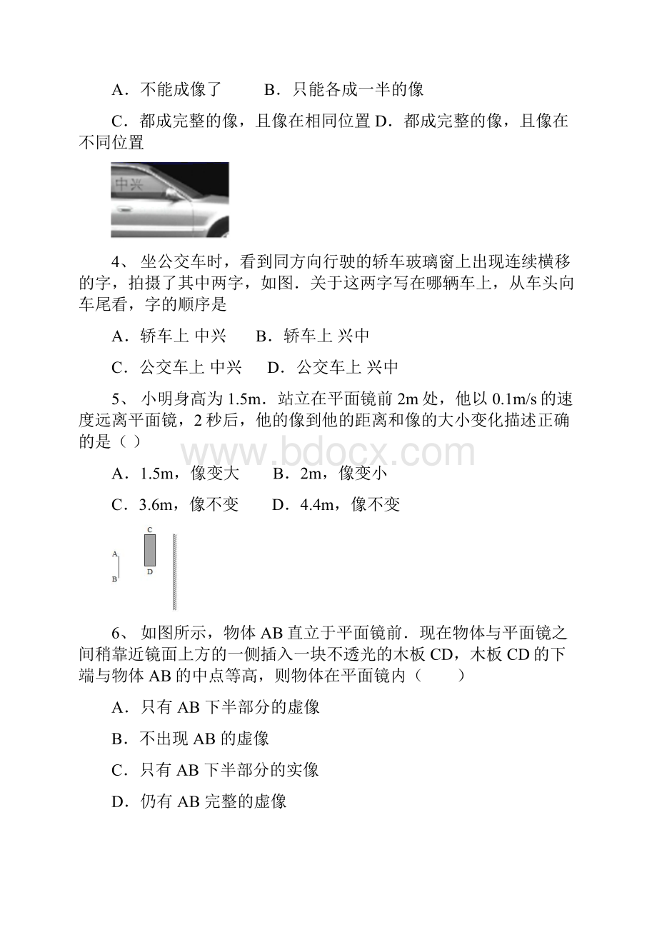 初中物理八年级上册平面镜成像知识点及课后测试含答案.docx_第3页