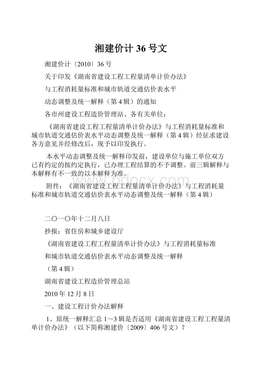 湘建价计36号文.docx