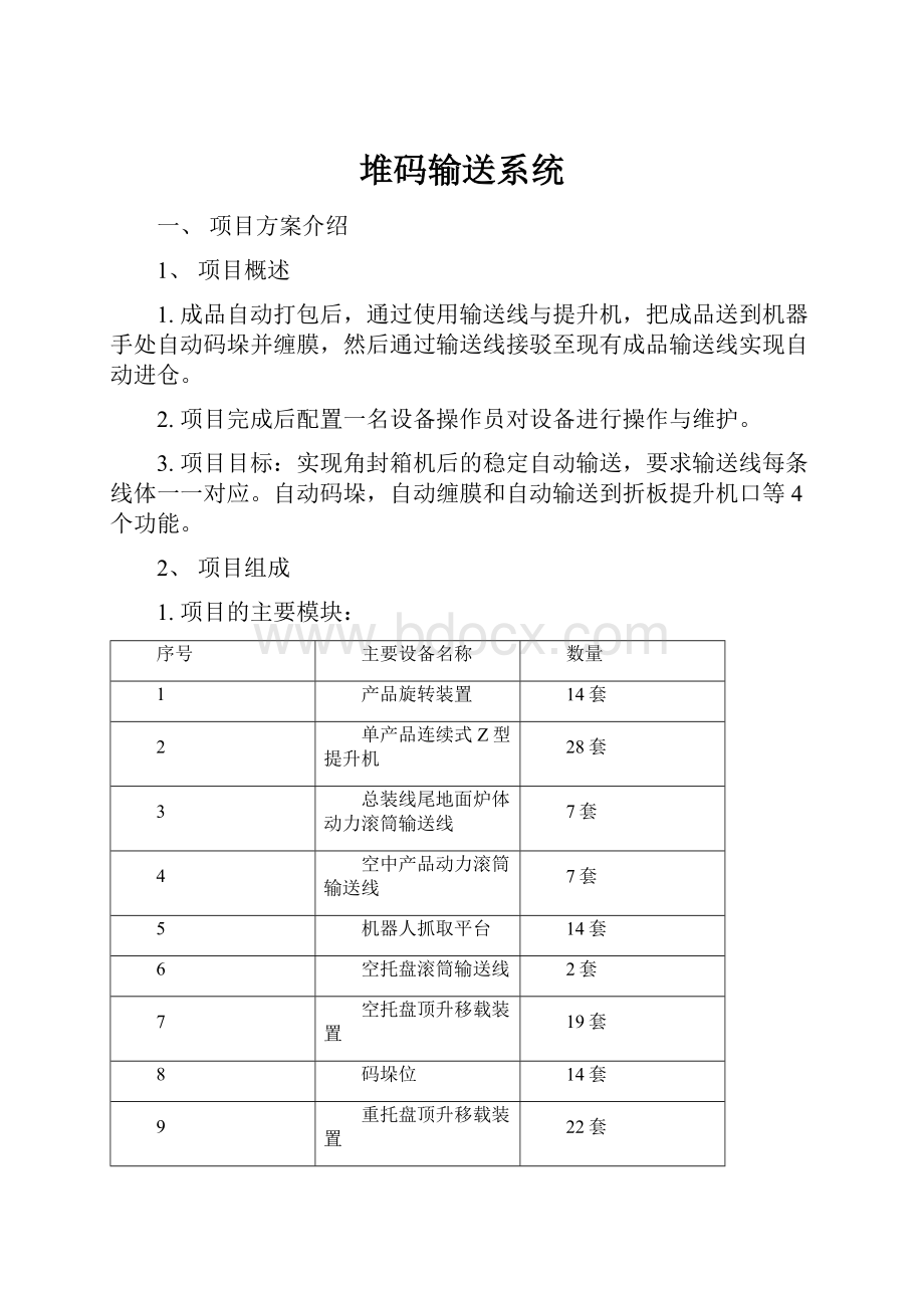 堆码输送系统.docx