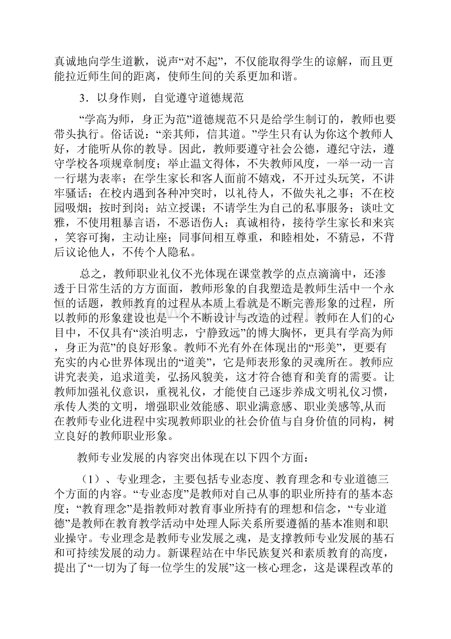 上公开课对一个教师的成长有何积极作用.docx_第3页