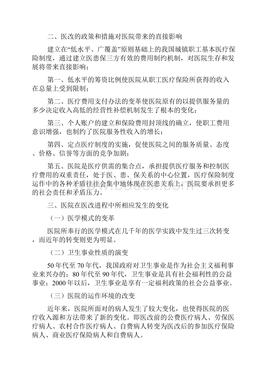 现代化医院管理理念和服务理念.docx_第2页