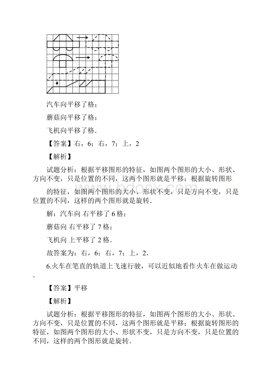 精品小学数学三年级下册期中考试试题汇编B卷北师大版.docx_第3页