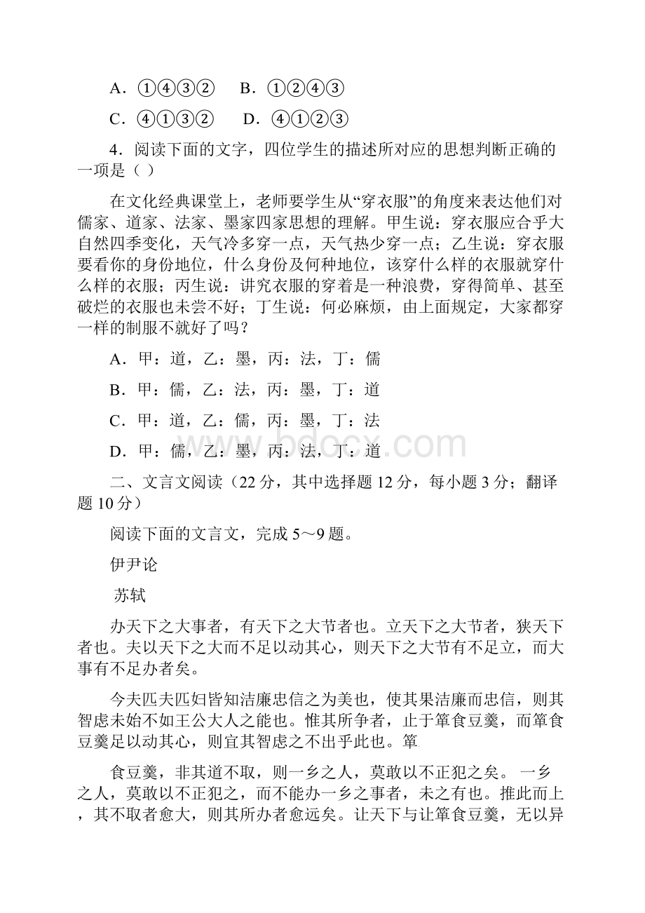 湖南省岳阳市届高考信息卷语文试题.docx_第2页