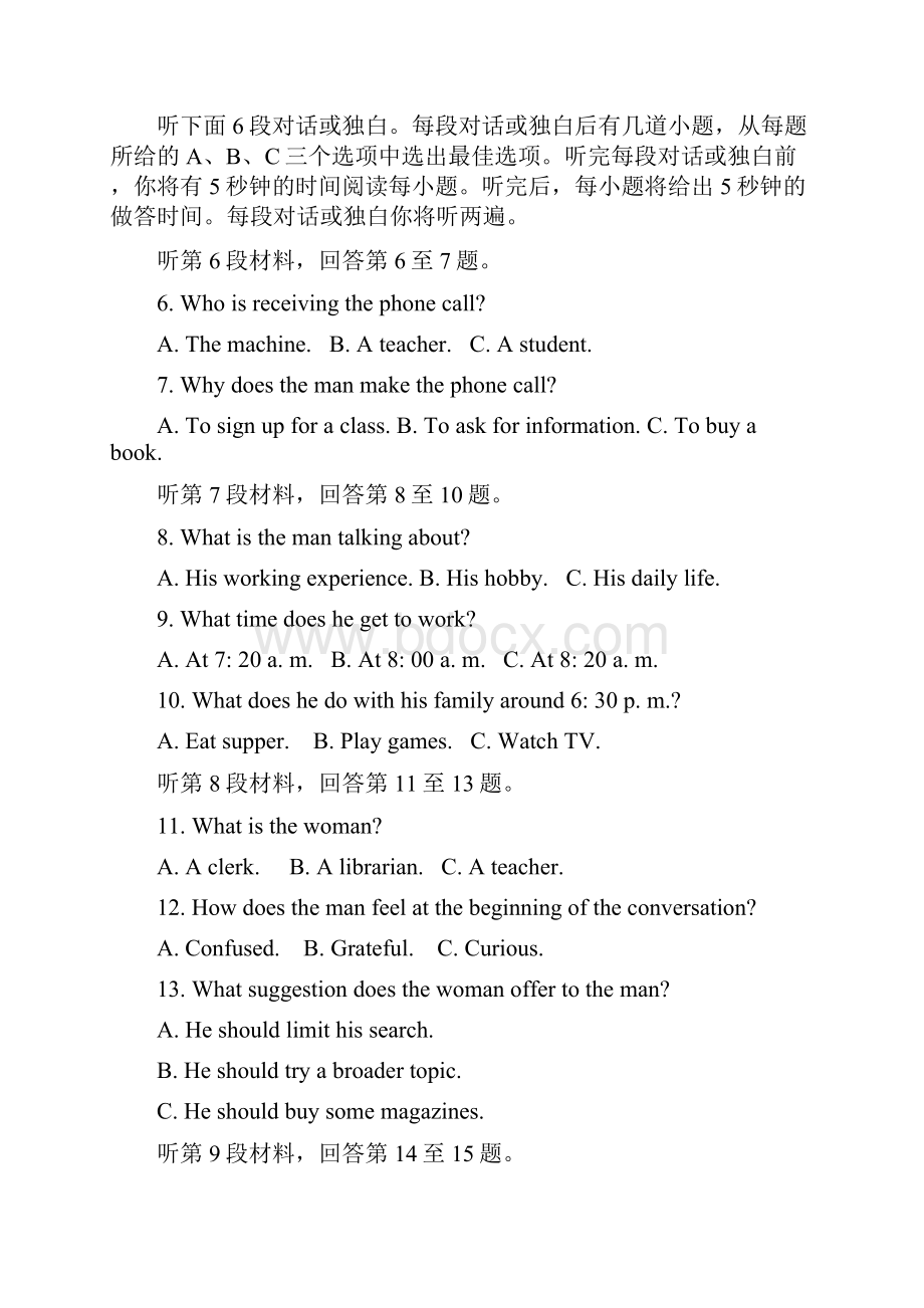 崇文区学年度第二学期高三统一练习二.docx_第2页