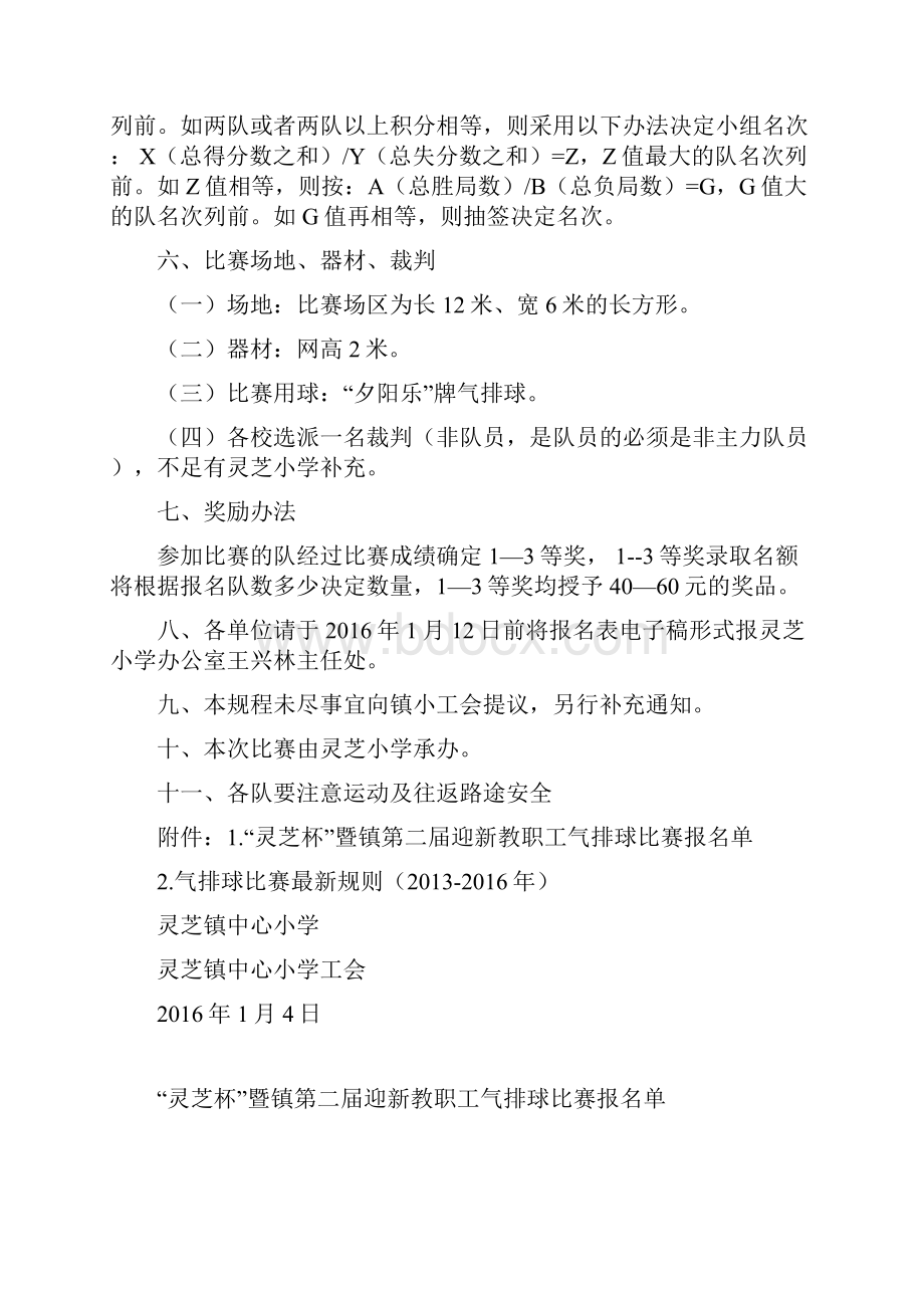 灵芝杯灵芝镇第二首届教职工气排球比赛竞赛规程正式稿.docx_第2页