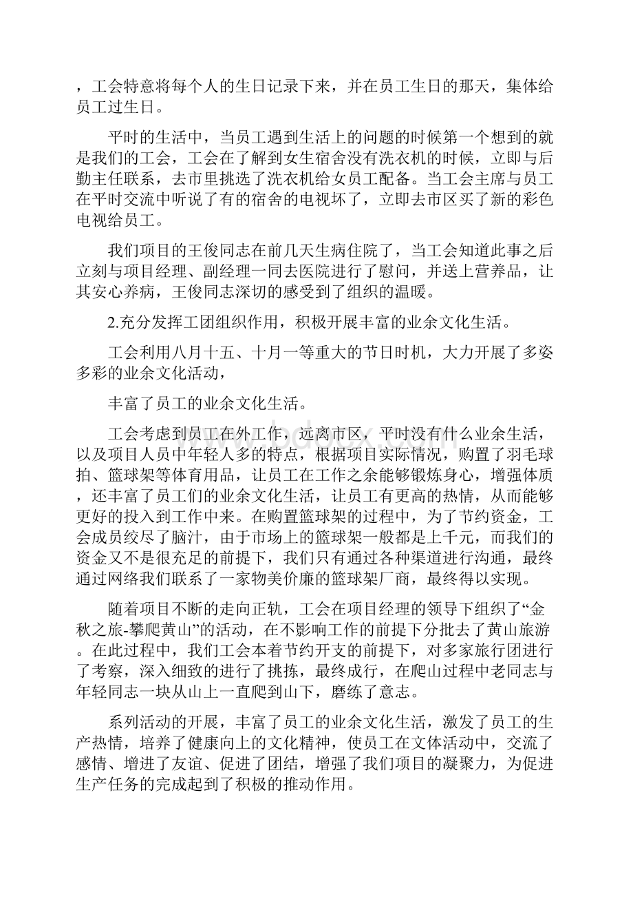 施工单位工会工作总结0.docx_第2页