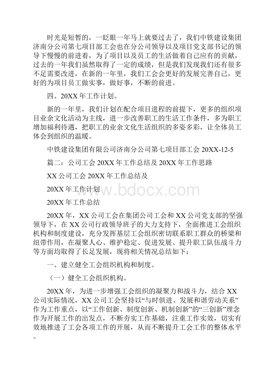 施工单位工会工作总结0.docx_第3页