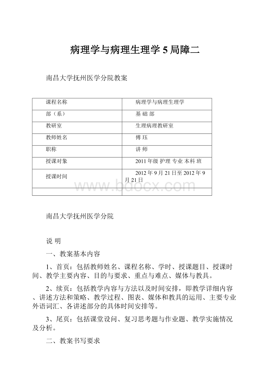 病理学与病理生理学5局障二.docx